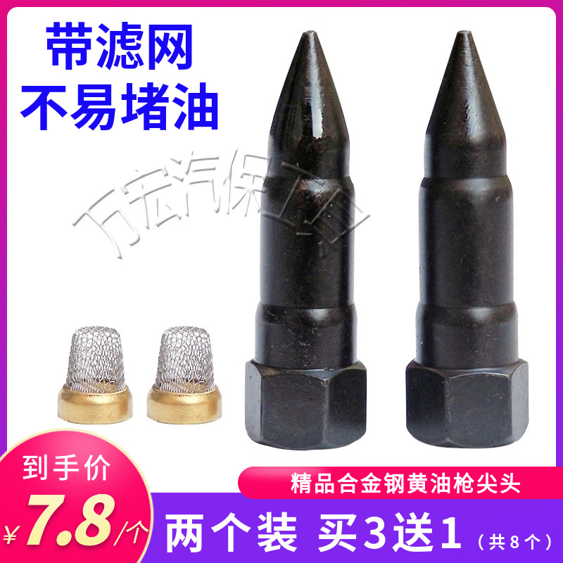 Boutique with filter Cream tip Butter gun tip Steel gun tip Nozzle tip nozzle Tip nozzle Grease gun nozzle Pneumatic accessories