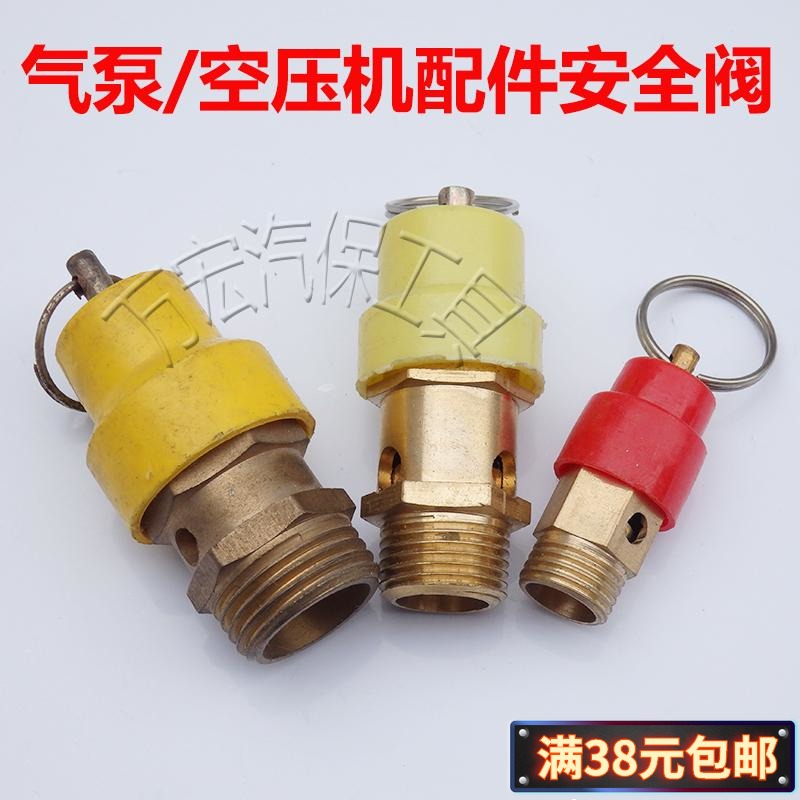 Spring-type air compressor safety valve pressure relief valve air pump safety valve little red cap little yellow cap check valve exhaust valve