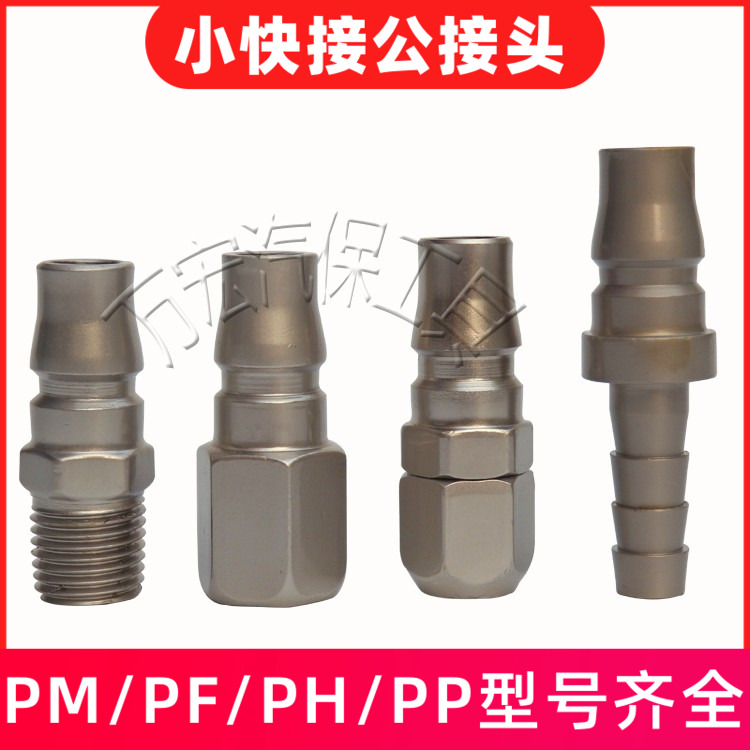 Pneumatic quick joint quick insertion windpipe external tooth 2 sub-joint small pneumatic wrench male head external insert internal thread external thread