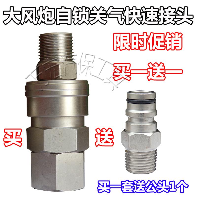 1 inch large air gun quick connector air duct connector all-steel pneumatic wrench connector high flow air off connector self-locking quick connector