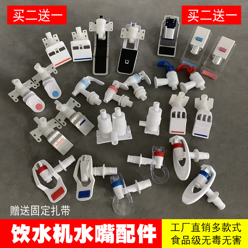 Water dispenser Faucet Water nozzle switch Pushon switch Pipeline
