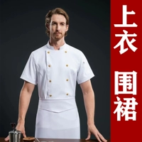 Белый фартук, короткий рукав