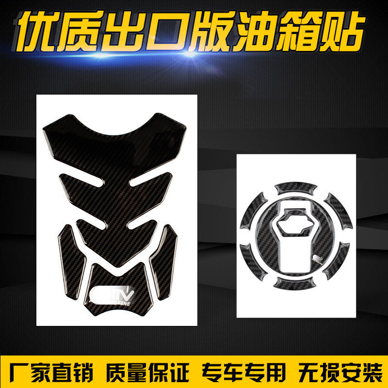 Suitable for Augusta MV AGUSTA F3 12-14 years carbon fiber tank fish bone patch oil tank lid patch