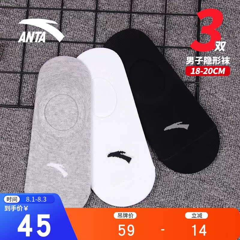 Anta sports socks 2021 new summer invisible socks invisible socks short socks medium socks long socks 3 pairs of flat socks comfortable