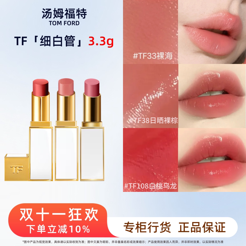 [Double Eleven Carnival] Tf Tom Ford Fine White Tube Lipstick 32 #   03 #   Moisturizing Lip Balm Lipstick Genuine Product