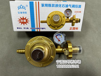 Limei explosion-proof gas meter low-pressure valve liquefied gas cylinder pressure regulating valve gas stove pressure reducing valve JYT0 6L A