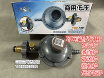 Wanmei commercial low-pressure valve gas valve steamed bun stove noodle stove high soup stove steamed bun stove clay pot stove gas meter