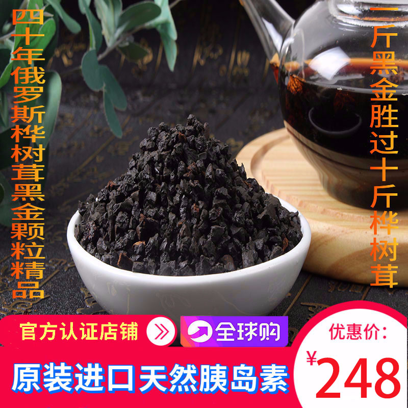 Birch Furry Black Gold Grain Boutique Black Crystal Russia Wild White Birch Tea Birch Brown Pore Fungus Birch Tree Tears 500g