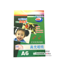 Diaoyutai paper 4R phase paper 6 inch back adhesive phase paper 230 gr 100 sheets of A4 phase paper 20 sheets 