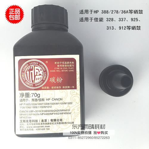 Usheng Carbon powder HP 388 Carbon powder HP 1007 1008436278 Canon 4420 3108