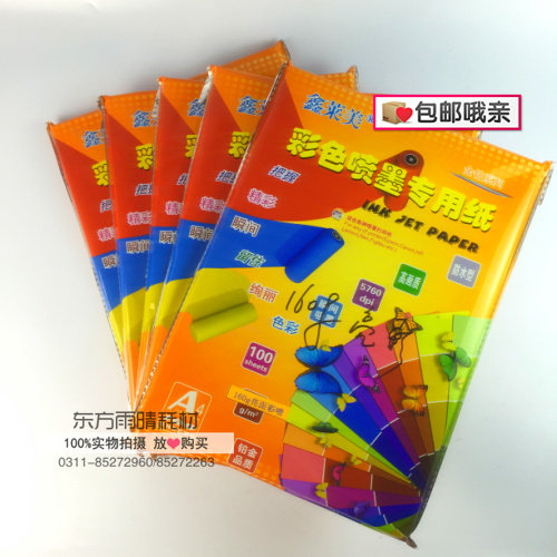 Xin Leimei Single-side copper version A4 160g-phase paper A3 single copper bright face color inkjet special paper 