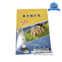 Xin Leimei 5R 7 inch high light photo paper 210 gr 230 gr 210g 230g 100 100  