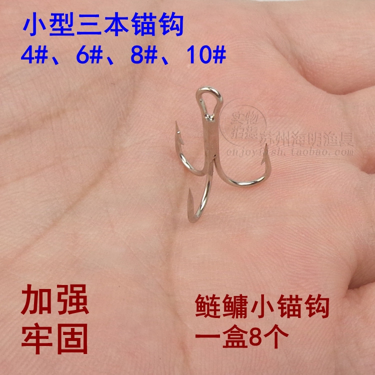 Small three-legged anchor hook fish hook 6#8# hand rod fishing silver carp bighead hook homemade string hook Luya hook hair hook three anchor hooks