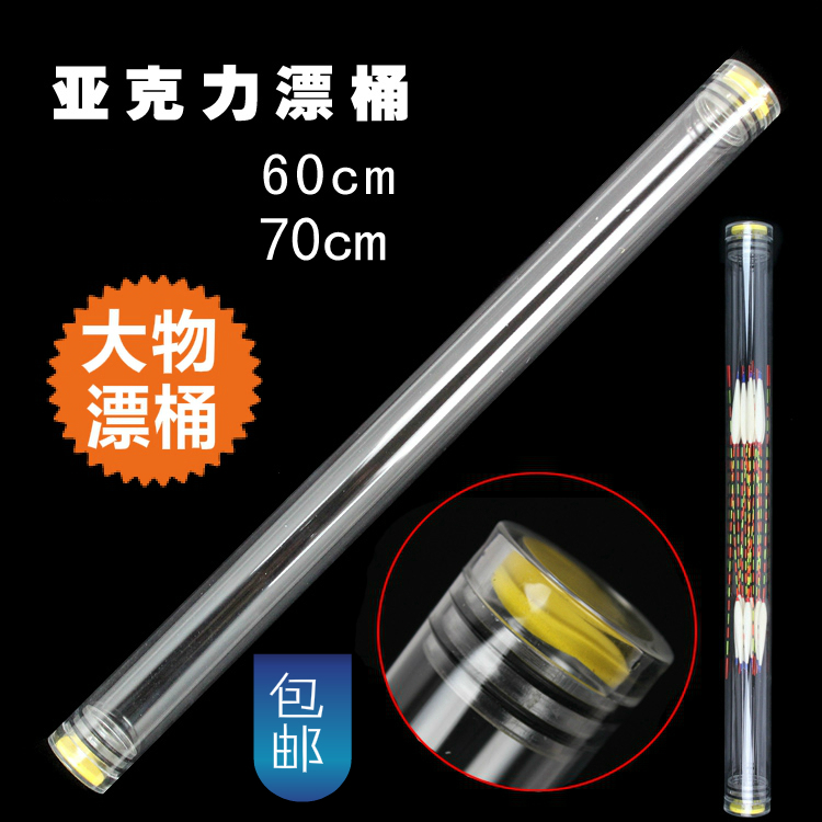 Tower 100 million Cool Transparent Acrylic Floating barrel 60 70cm Full seal Mark Barrel Floating box floating-box floating drifted cylinder