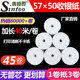 57*50 Thermal Paper Cashier Paper Tubeless Roll Paper 57x50 Supermarket Meituan Takeaway ເຈ້ຍພິມ 40 ແມັດ/ມ້ວນ