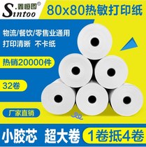 Thermal cash register paper 80x80 Catering kitchen logistics Meituan takeaway supermarket printing paper 80*80 small rubber die