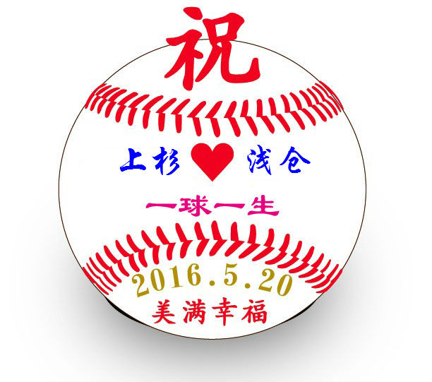 (Wild ball monk) graduation wedding match winner commemorative baseball signature ball custom Japanese embroidery