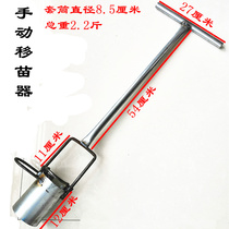 Seedler agricultural manual gardening hole flower nursery planting vegetable transplanting soil taking bowl transplanting seedling transplanting machine