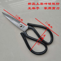 Scissors Household Wang Mazi large scissors High carbon steel leather scissors Clothing scissors Paper cutting small tailor scissors