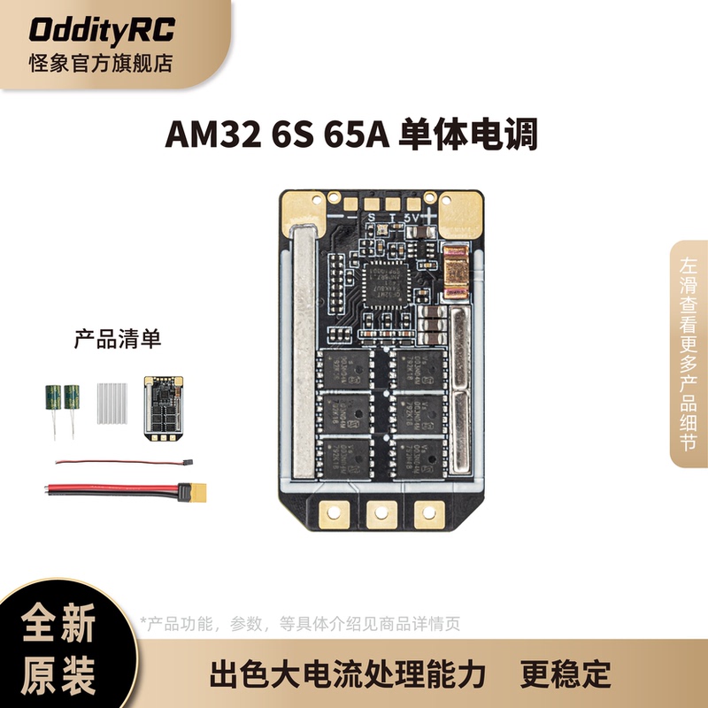Oddityrc Am32 6S 65A Single Esc 13inch Fpv Drone Fixed-Wing Ship Model Car Model