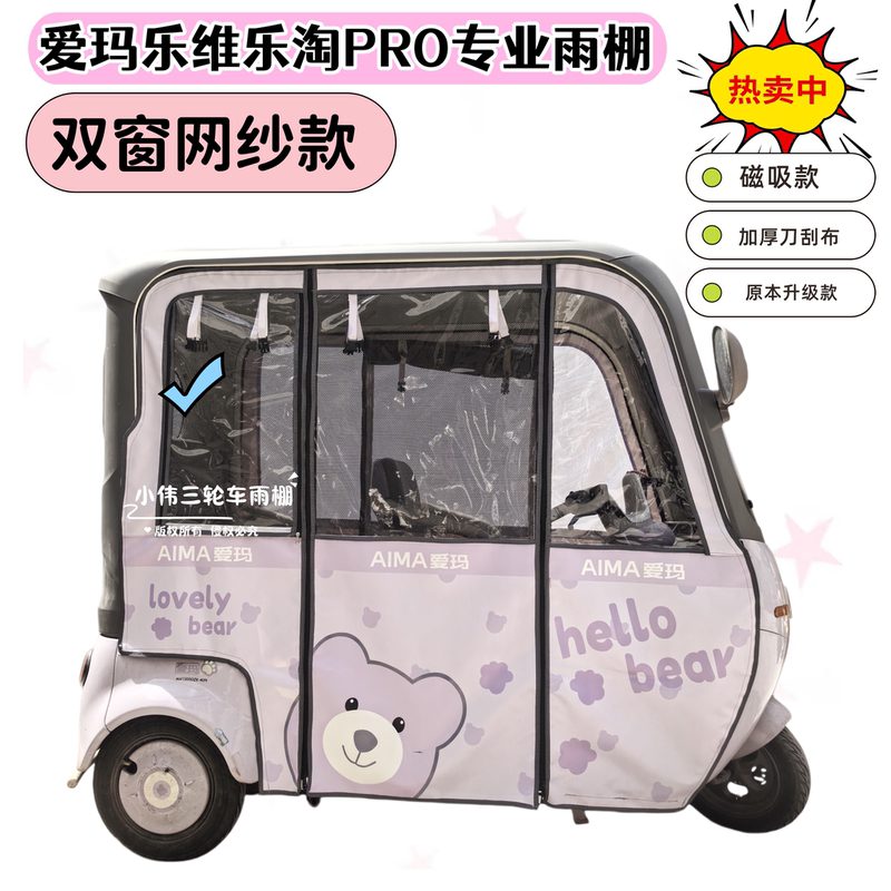 Aima Le Tao Le Wei Por Special Transparent Sunshade Curtain Original Mesh Rain Canopy Rain Curtain Tarp Windproof and Rainproof