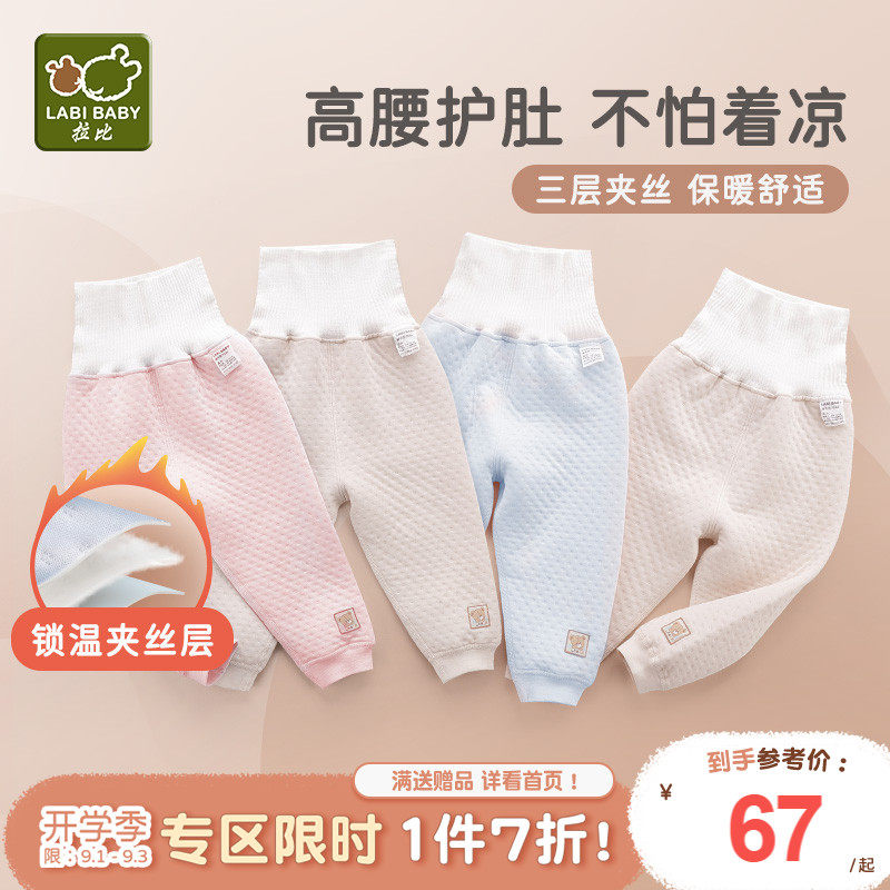 Rabbi official flagship baby pants autumn and winter children's warm high waist belly pants men and women baby pajama pants 2 pack