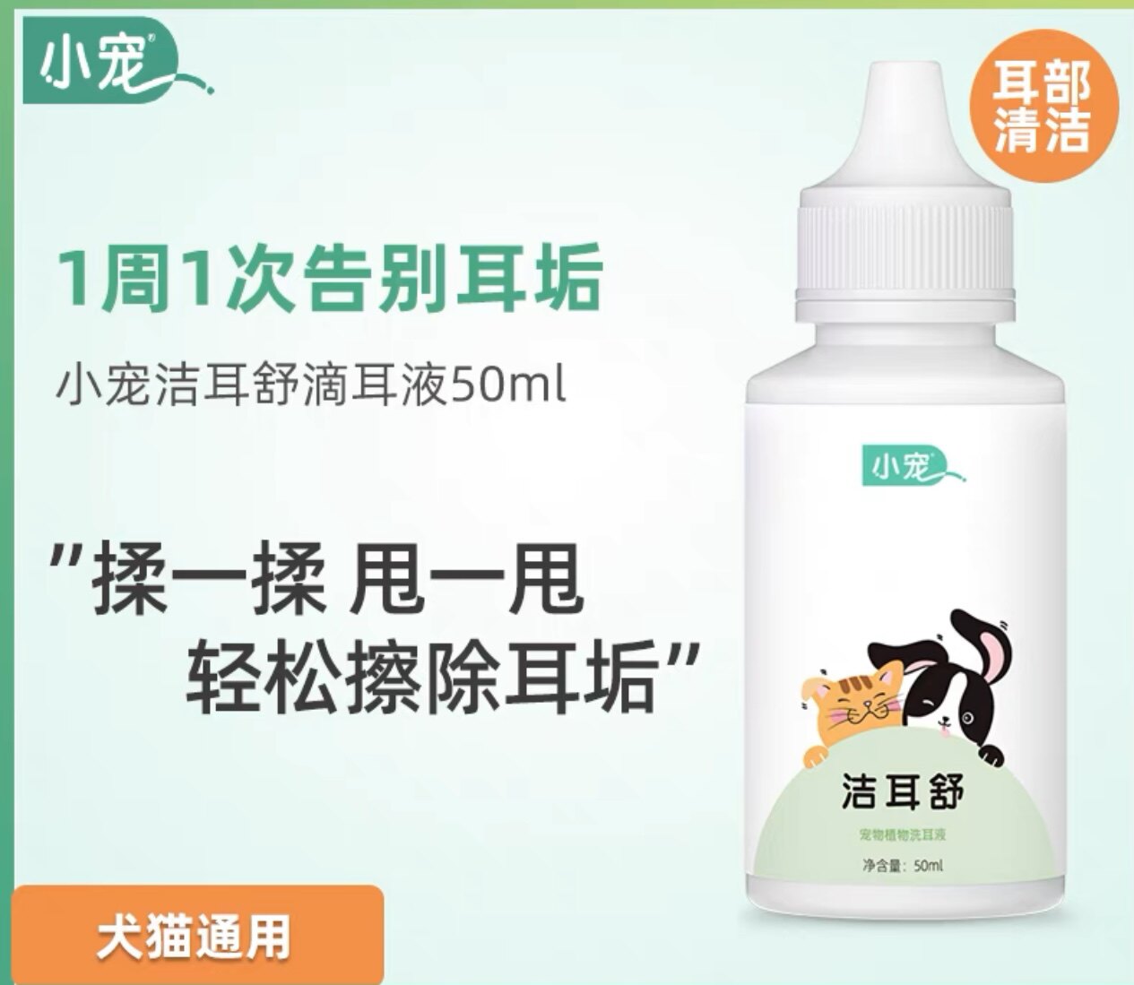 Amy Youyou self-use small pet EHD clean earshu pet ear canal daily care cleaning supplies to remove earwax