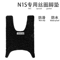 Mavericks electric car N1 N1s foot pad waterproof non-slip N1S non-original edging foot pad modification accessories