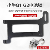 Suitable for Mavericks G1 battery lock G0 stainless steel anti-theft plate lock plate lock clip electric car modification accessories