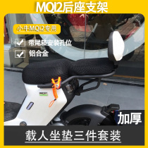 Suitable for Mavericks electric car MQi2 rear seat bracket M2 cushion foot pedal backrest storage box modification accessories