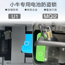 Mavericks UQi MQi2 G1 battery lock anti-theft lock U1b battery lock clip battery lock clip non-original modified accessories