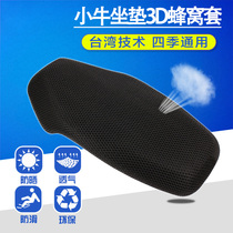 MQi2 calf electric car cushion N1S M U U1US seat cushion cover sun insulation rear cushion cover