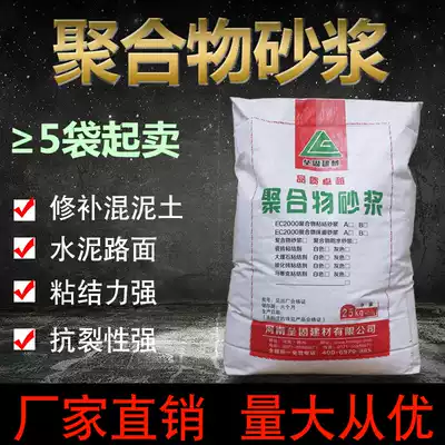EC polymer anti-cracking mortar 25kg bag adhesive mortar wall hanging net leveling plastering plastering mortar manufacturer
