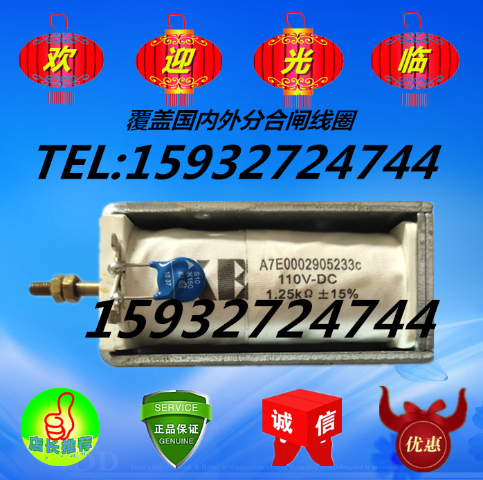 A7E00002905233C Divided gate coil Divided gate electromagnet DC110V