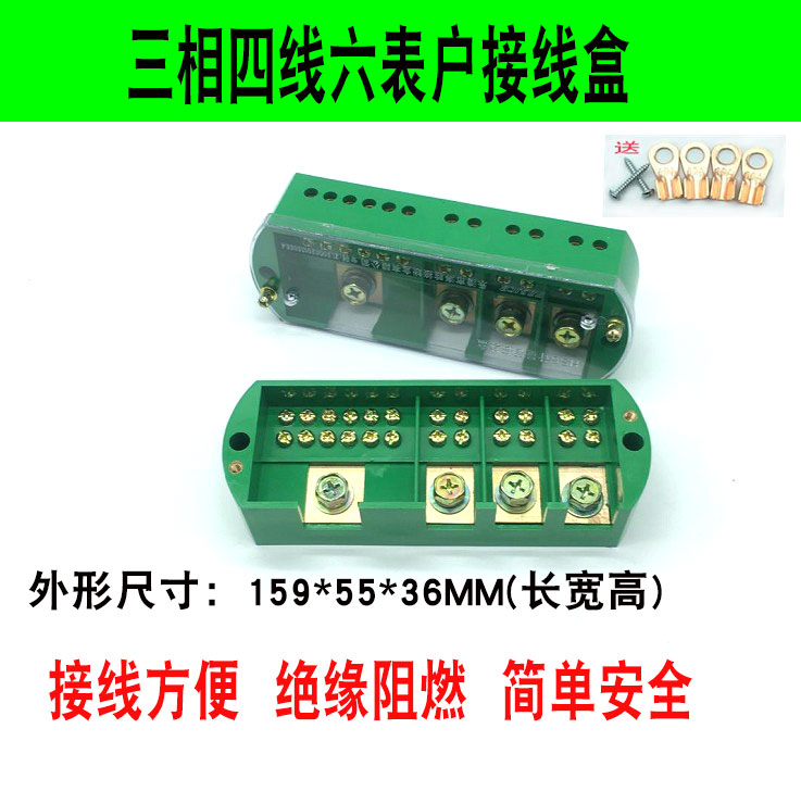 HS6 three-phase four-wire six-meter household junction box terminal 380V distribution box branch terminal 6 meter household junction box