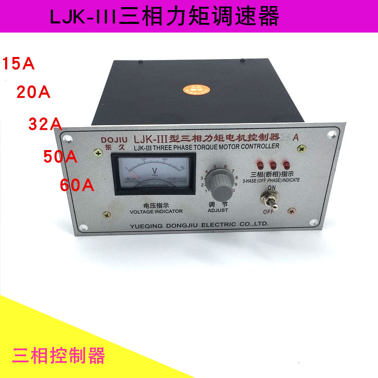 Three - phase torque regulator Motor controller LJK - III type 15A20A32A50A60A controller