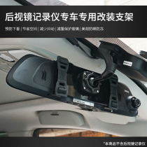 The first scene Lingdu 70mai 360 rearview mirror tachograph bracket fixed universal car special bracket