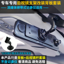 The first scene Jiedu Lingdu 360 rearview mirror tachograph bracket cloud mirror streaming media special car