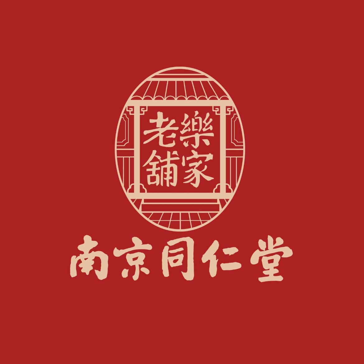南京同仁堂自营品牌的LOGO