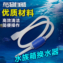 Suction turtle tank Fish tank Manual suction sand washer Siphon water changer Water changer Water absorber Water cleaner Sand washer