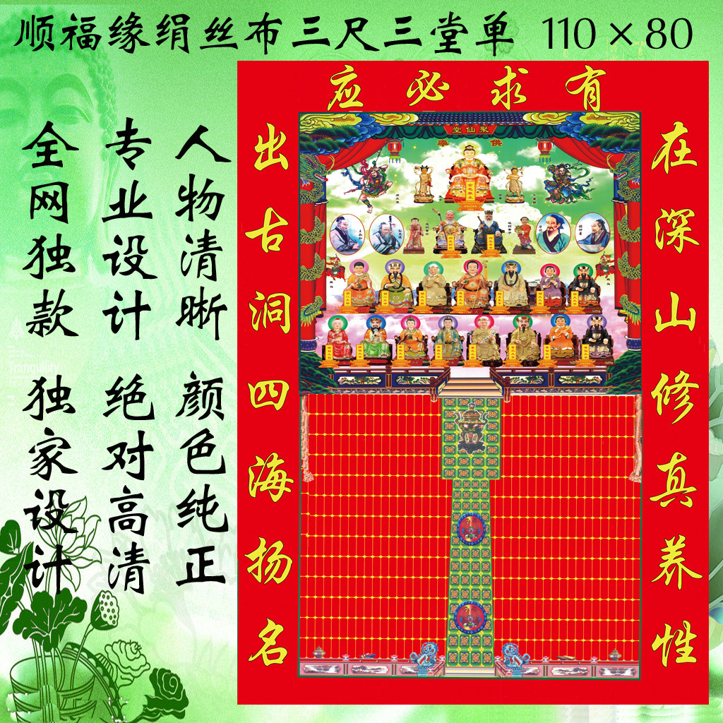 Changchun Taoixu's new red church golden flowers teach the main medicine Wang Grandma Drug Wang Grandpa 110 × 75 19968