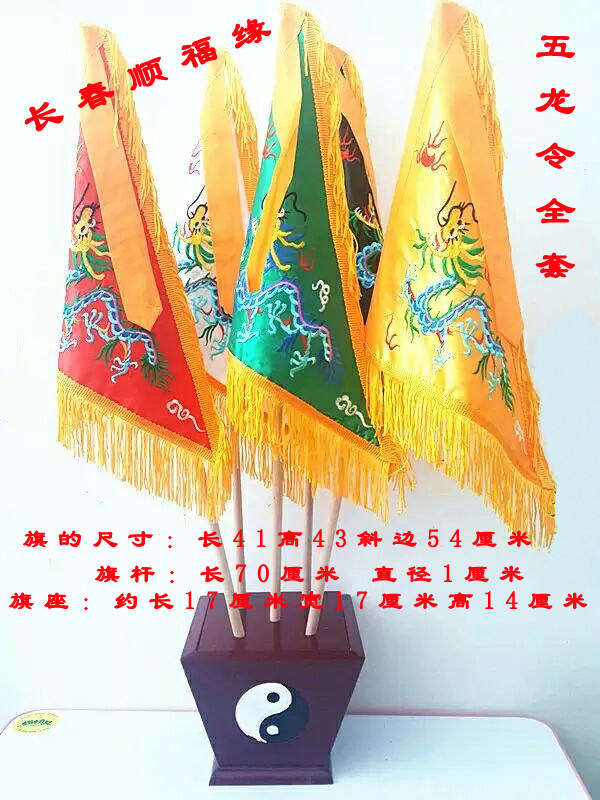 The flag of the Changchun Daoism makes the flag five-dragon-flag five-dragon-flag five-dragon-flag five-line-flag base.