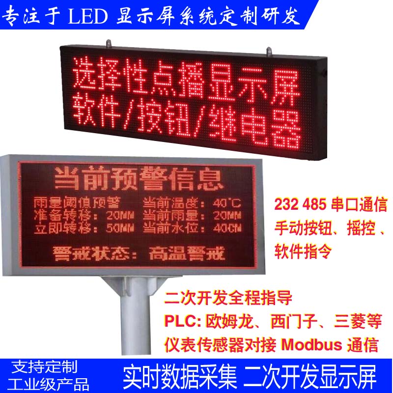 Secondary development LED display modbusRTU485TCP interface plc0-10V industrial Kanban indoor customization