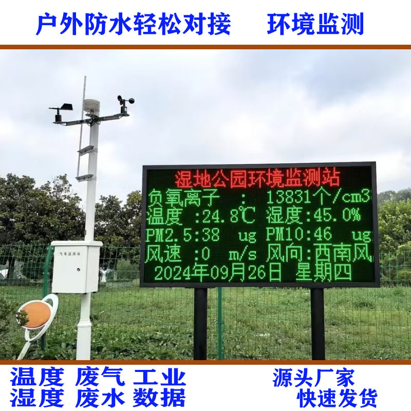 Atmospheric Negative Oxygen Ion Agricultural Greenhouse Temperature and Humidity Environmental Protection Industrial Waterproof Led Display Secondary Development 485