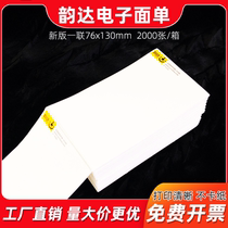 Yunda thermal paper 76x130 self-adhesive label rookie electronic face single paper double Express single printing paper one copy