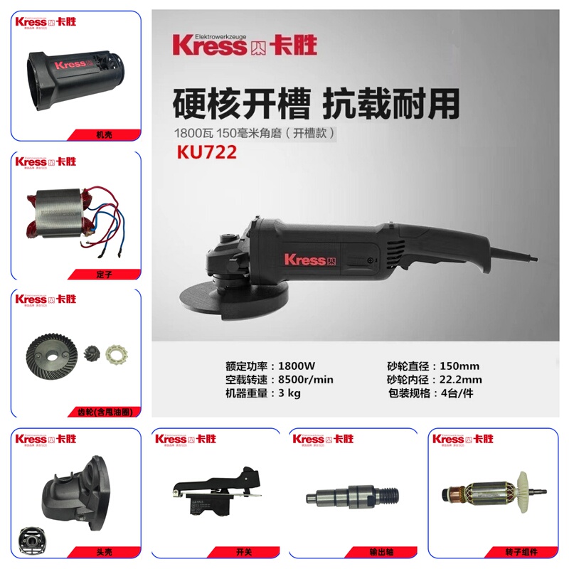 Kasheng 150 Angle Grinder Ku722 Accessories Rotor Housing Stator Gear Output Shaft Head Shell Switch Left and Right Handles