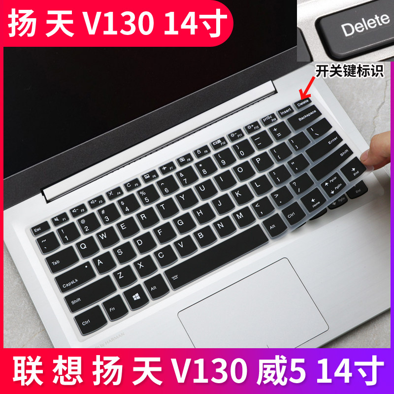 Lenovo (Lenovo) Jan Tianwei 5 V530S Wie 6 i5i7 laptops 14 inch keyboard protective film