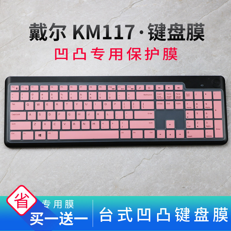 Dell Dell KM117 WK118 keyboard anti-crash strip film parts580 desktop computer dust cover mat