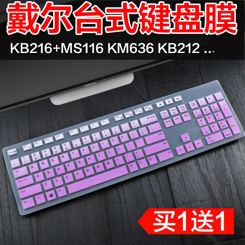 DELL Dell All-in-One kb216 kb216 kb216p kb216t kb216t km636 Keyboard protective film