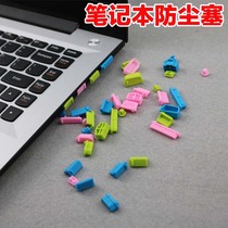 SAIWK notebook dust plug Lenovo hp Dell Acer ASUS Universal socket computer dust plug